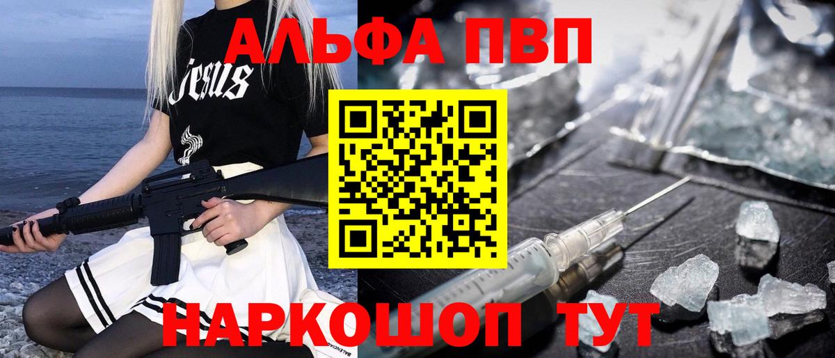 Alpha-PVP  даркнет сайт  Ессентуки  Альфа ПВП крисы CK  Вход с VPN  А ПВП мука  A PVP мука 