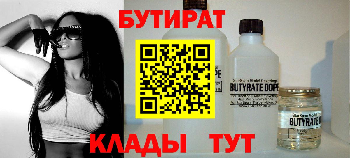 БУТИРАТ GHB  Вход с VPN  БУТИРАТ  Ессентуки 
