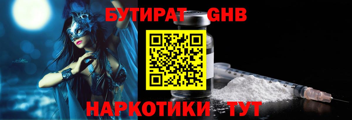 БУТИРАТ вода Ессентуки