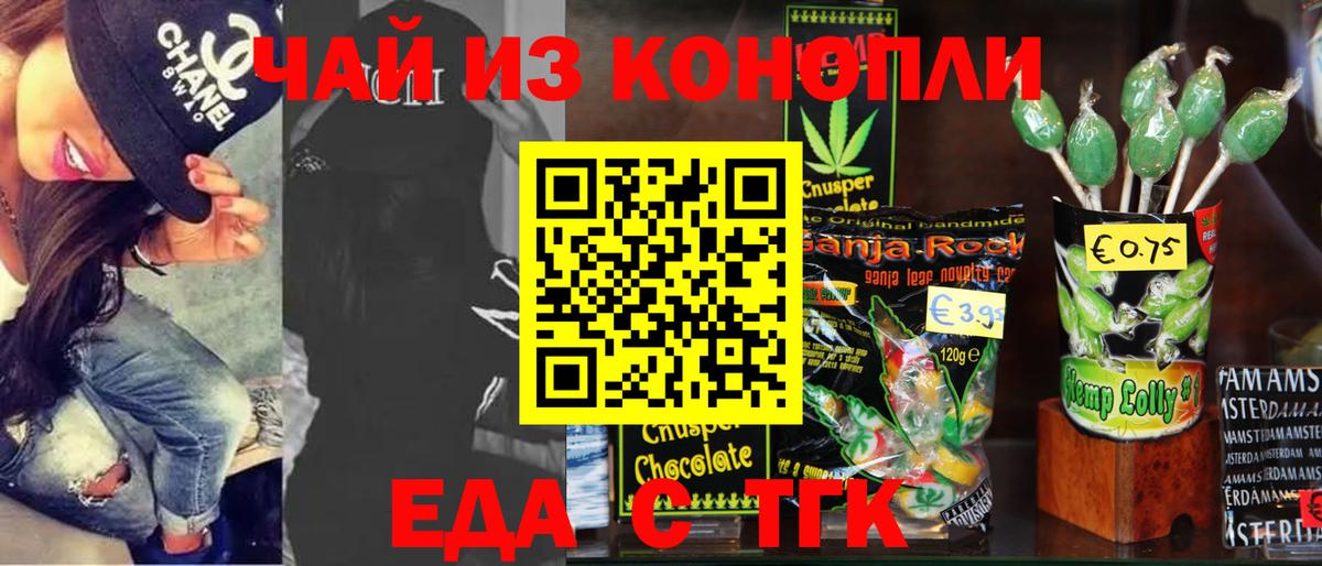 Ессентуки  Печенье с ТГК марихуана  Вход с VPN 