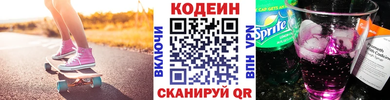купить закладку  Ессентуки  Кодеин напиток Lean (лин) 