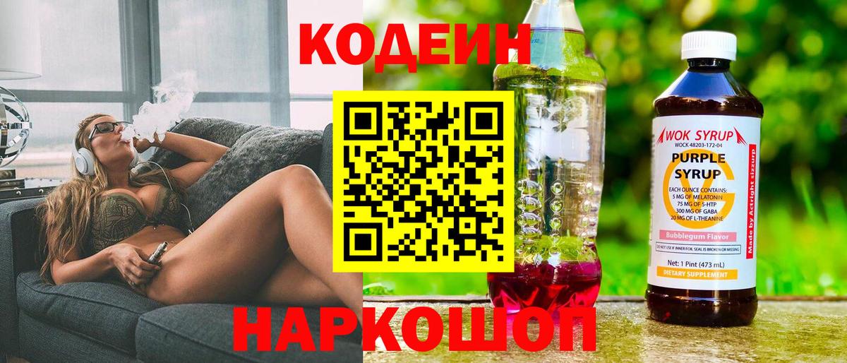 Кодеин напиток Lean (лин) Ессентуки