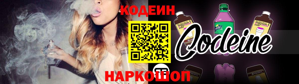 Кодеин напиток Lean (лин)  Вход с VPN  Ессентуки  Codein напиток Lean (лин) 