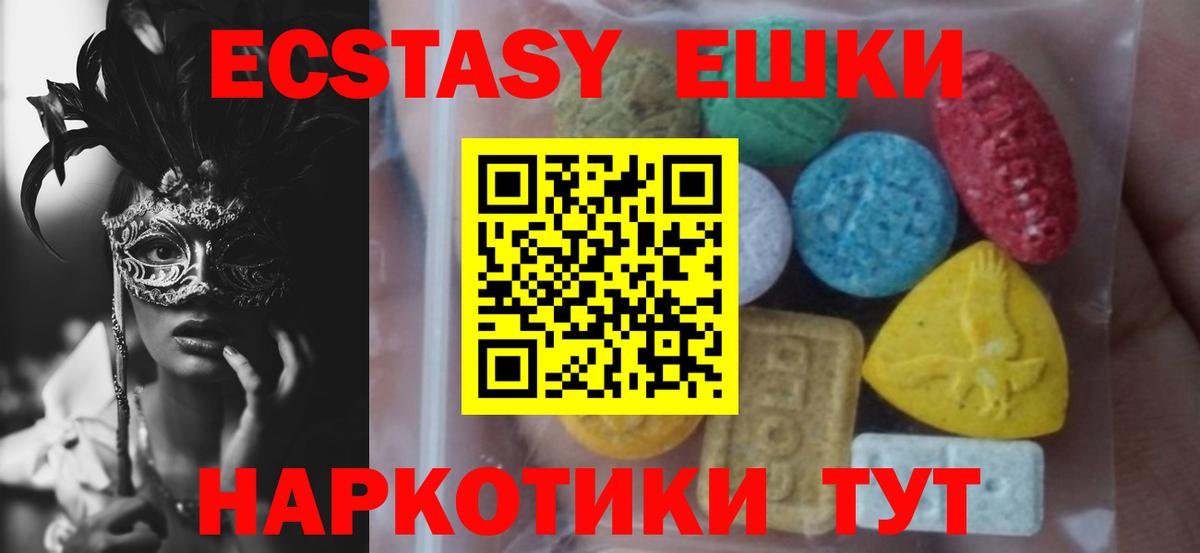 Экстази круглые Ессентуки