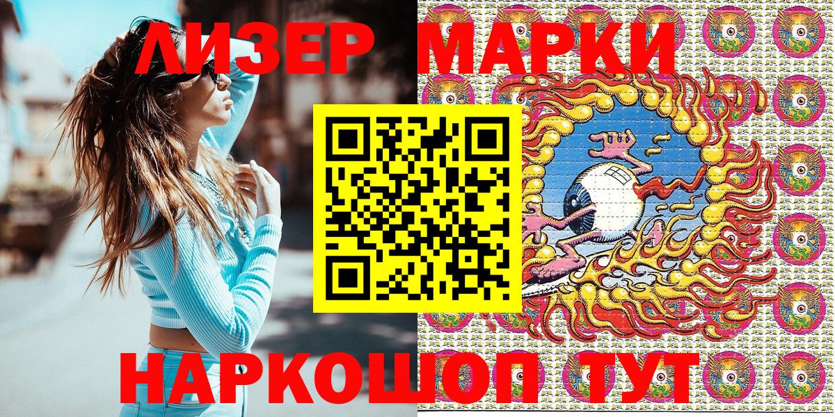 Наркотические марки 1,8мг Ессентуки